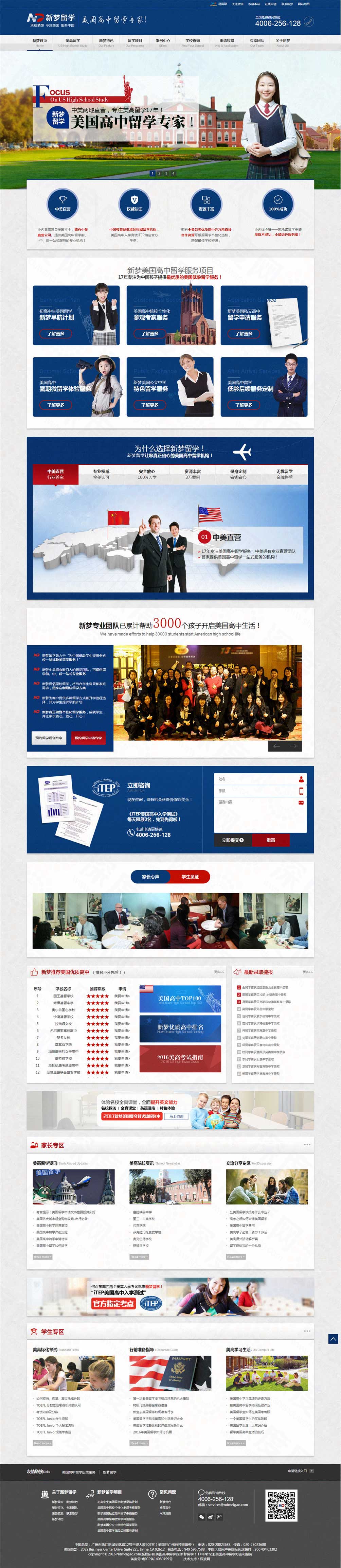 廣州新夢留學教育營銷型網站建設案例