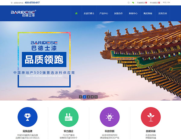 廣東巴德士漆集團網站建設案例