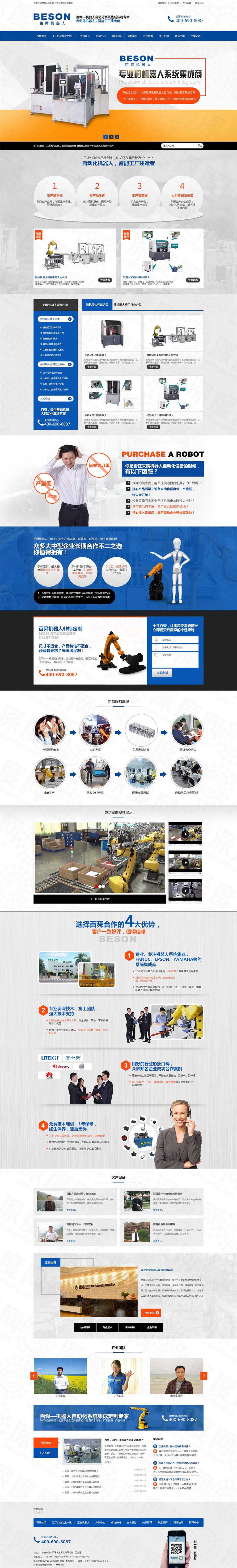 東莞百舜機器人營銷網(wǎng)站建設案例