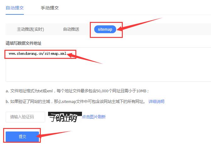 百度站長(zhǎng)sitemap提交功能