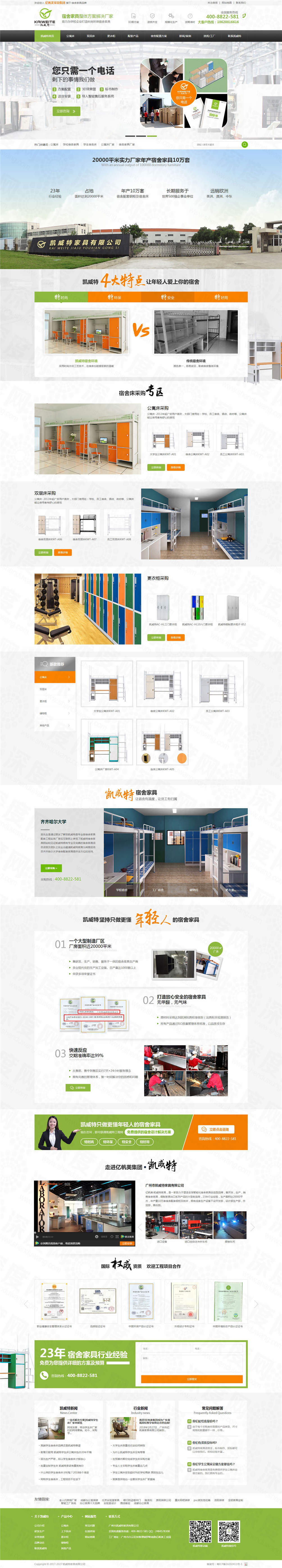 廣州市凱威特家具營銷型網(wǎng)站建設(shè)案例