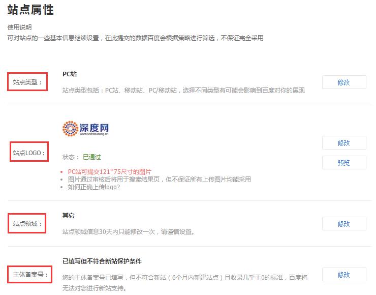 百度站長屬性欄目