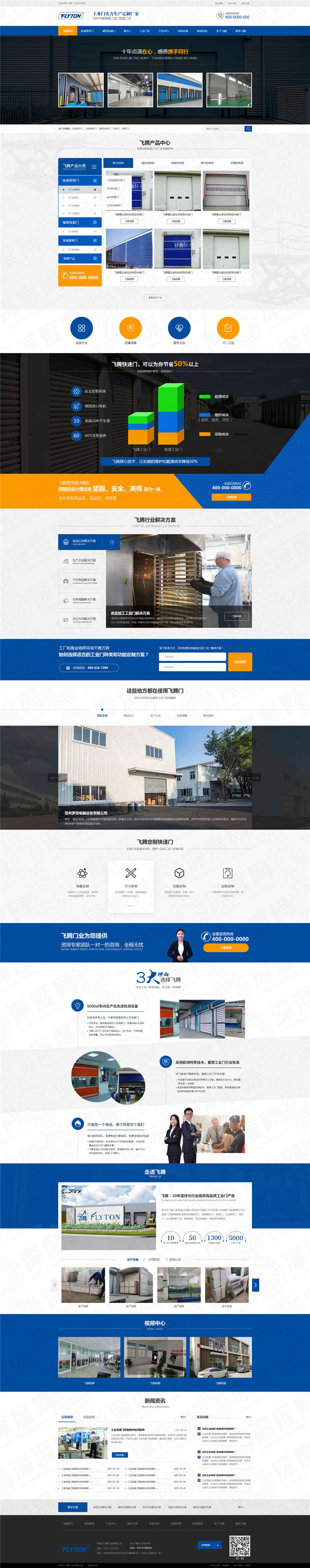 蘇州飛騰工業(yè)門營(yíng)銷網(wǎng)站建設(shè)案例